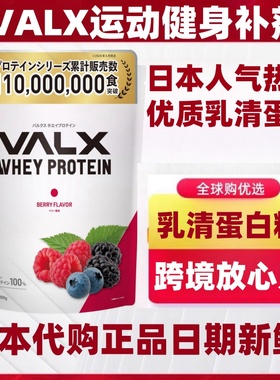 日本代购VALX优质乳清蛋白质粉营养肌肉易溶解吸收1kg/袋骑行跑步