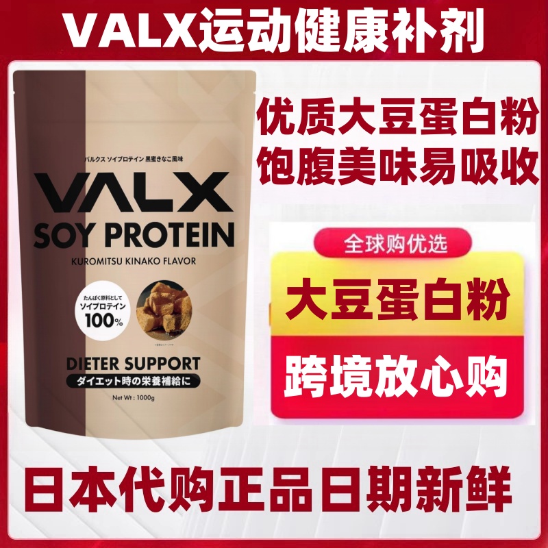 日本代购VALX优质大豆蛋白粉代餐饱腹营养术后补充健身1kg/袋
