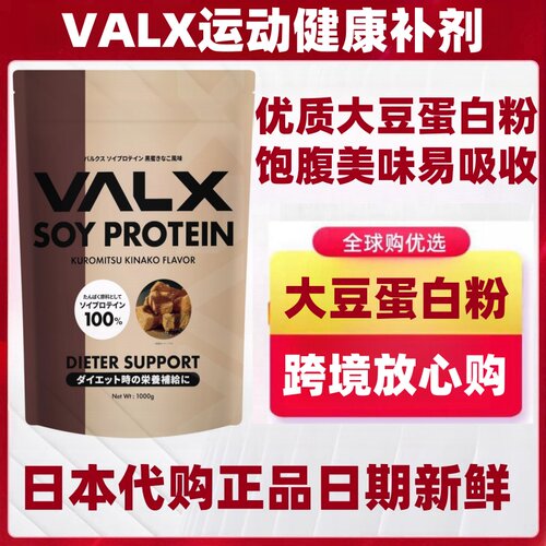 日本代购VALX优质大豆蛋白粉饱腹营养术后补充健身营养1kg/袋