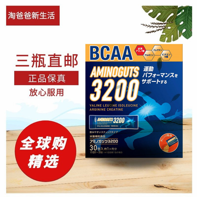 日本代购BCAA必需氨基酸精氨酸亮氨酸维生素运动健身营养补剂成人