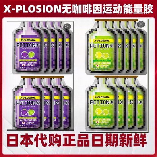 日本 X-PLOSION运动能量胶 骑自行车马拉松长跑步健身游泳恢复