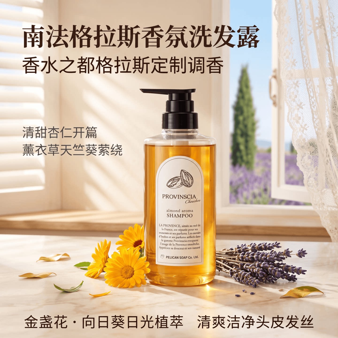 日本代购pelican soap金盏花植萃熏衣草杏仁香洗发水温和洁净家用图片
