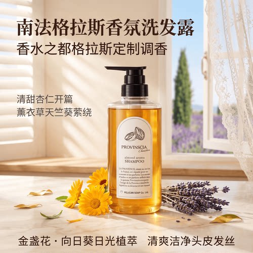 日本代购pelican soap金盏花植萃熏衣草杏仁香洗发水温和洁净家用