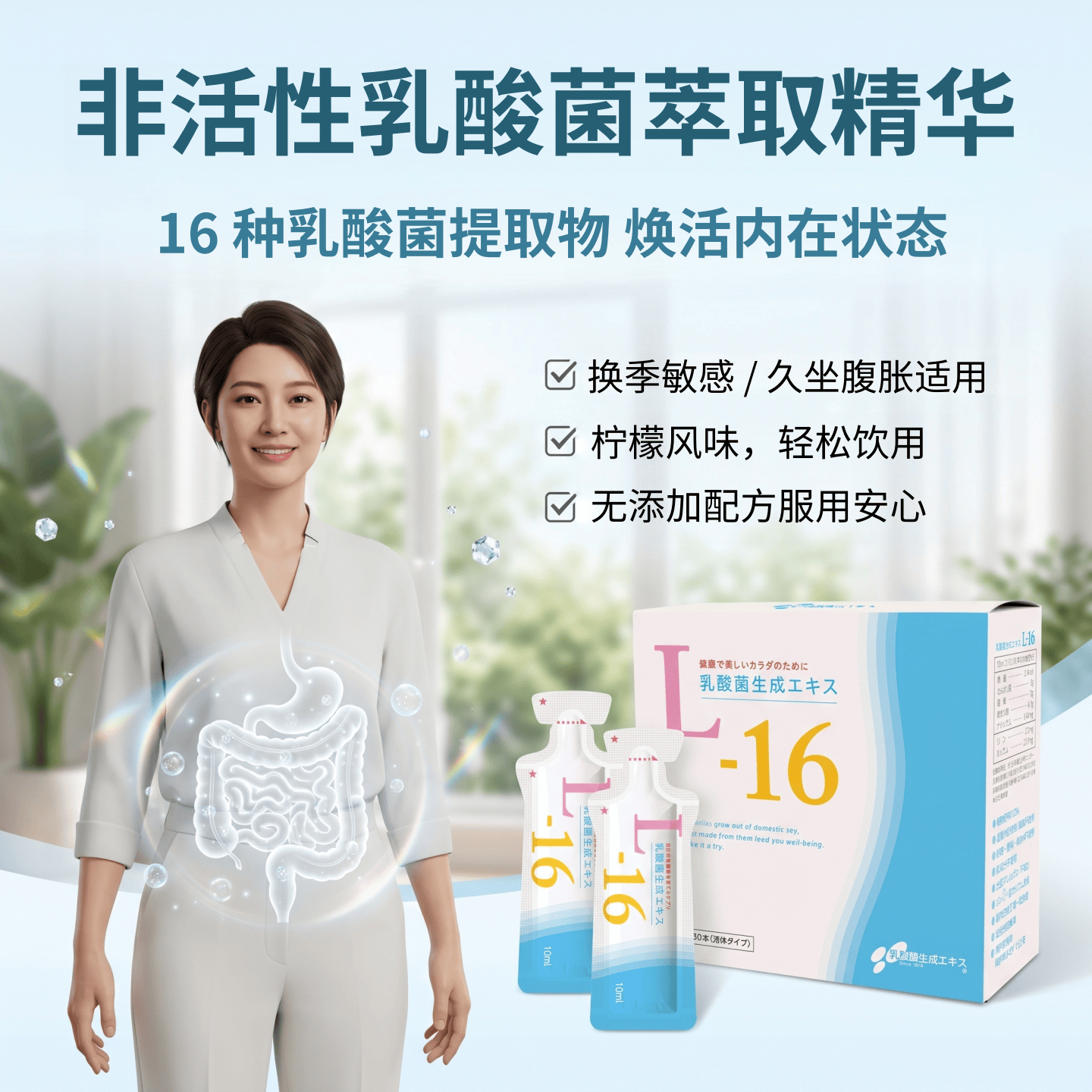 日本代购16种乳酸菌精华液30条/盒双重发酵一年熟成 非活菌易吸收