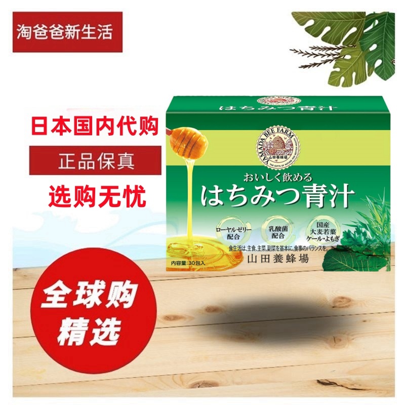 日本代购山田养蜂场蜂蜜大麦若叶青汁添加乳酸菌蜂王浆成人孩子用
