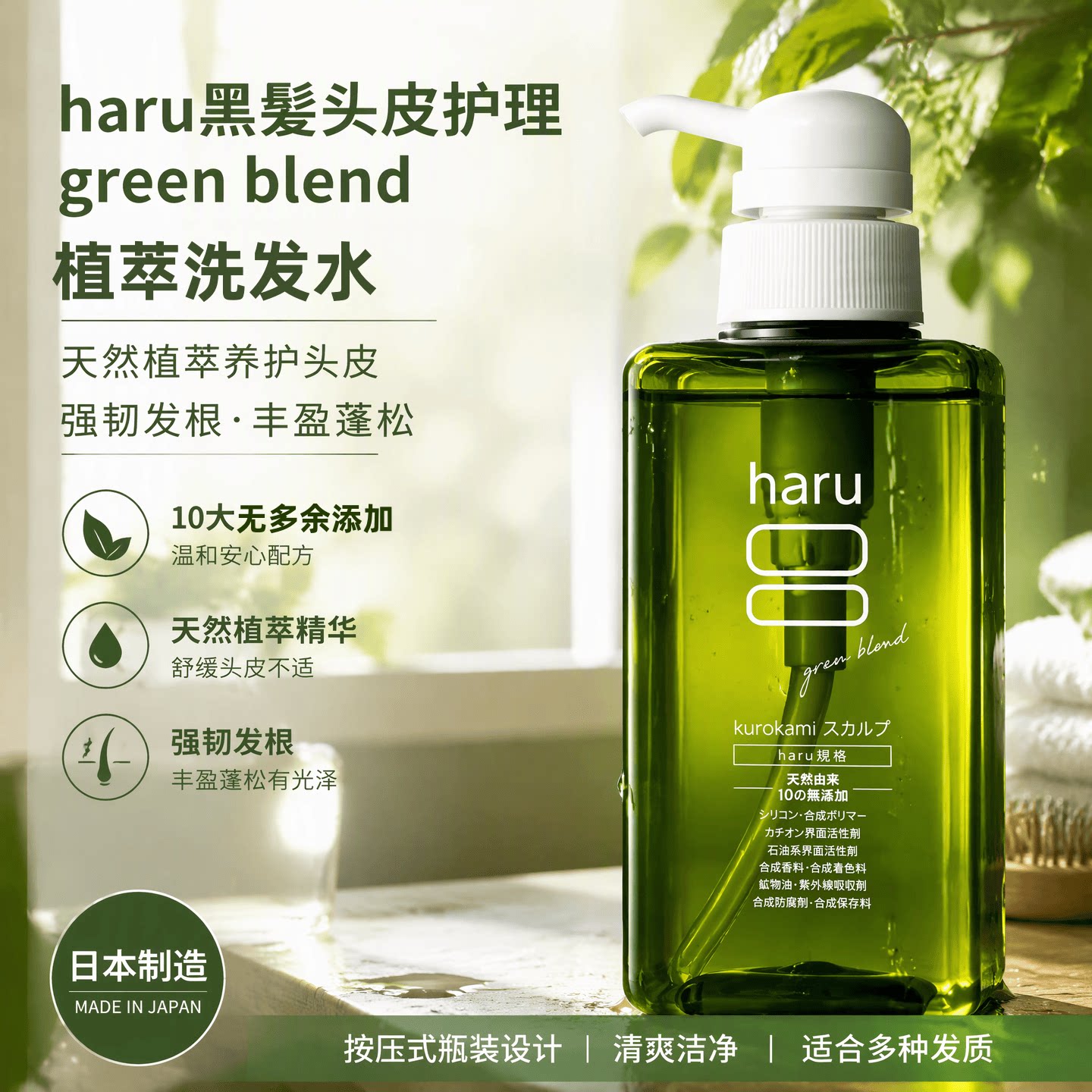 日本haru黑发头发护理洗发水 柑橘香清爽蓬松头皮养护洗发露