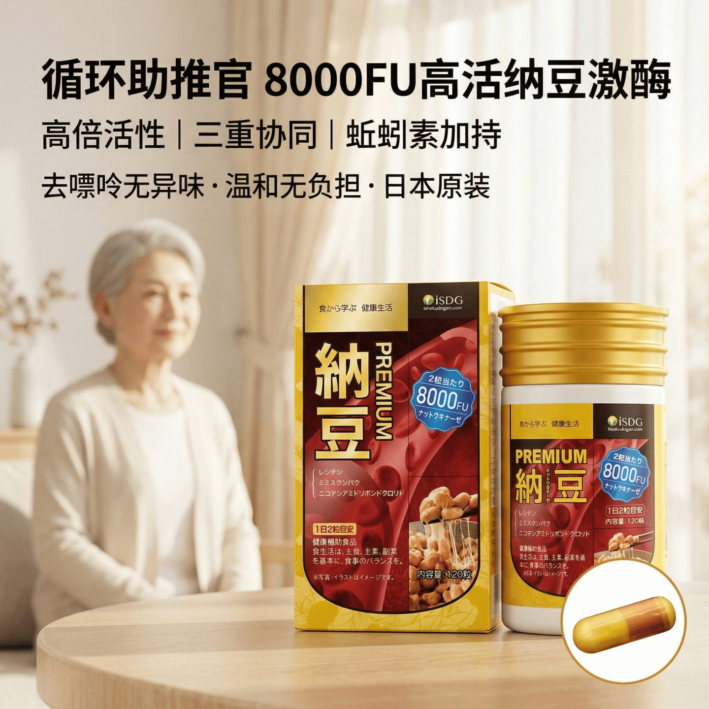 日本 医食同源iSDG 纳豆激酶胶囊8000FU 卵磷脂蚯蚓蛋白去维生素K