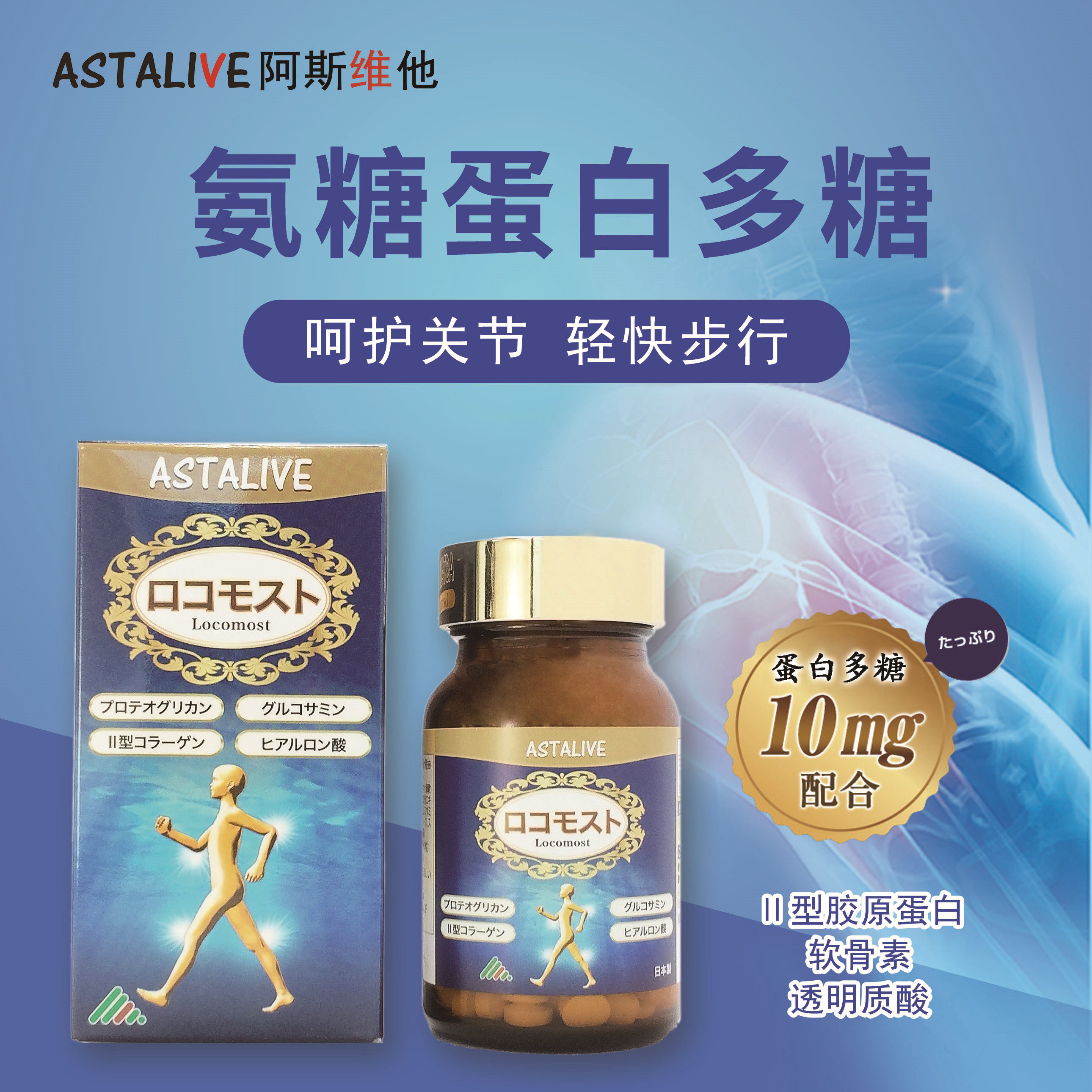 日本阿斯维他ASTALIVE氨糖软骨素片中老年父母营养膝关节