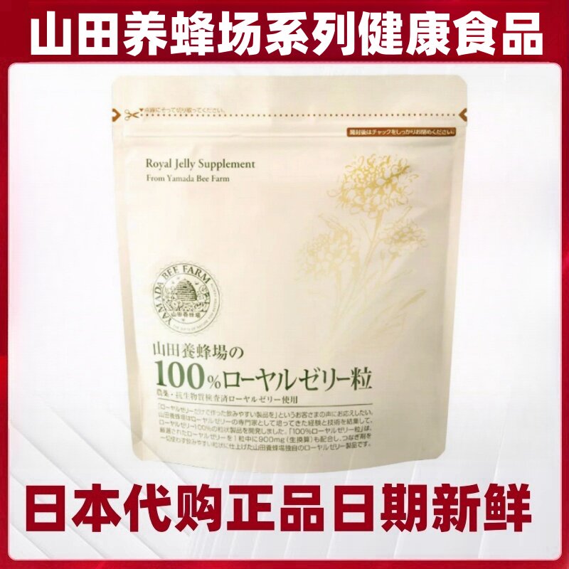 日本代购山田养蜂场 蜂王浆片2粒×31包/袋 小包装便携带成人滋补
