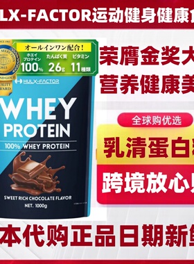 日本代购HULX-FACTOR乳清蛋白粉1kg/袋 健身运动营养肌肉速溶