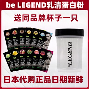 日本代购be LEGEND乳清蛋白粉12口味体验装 运动健身营养