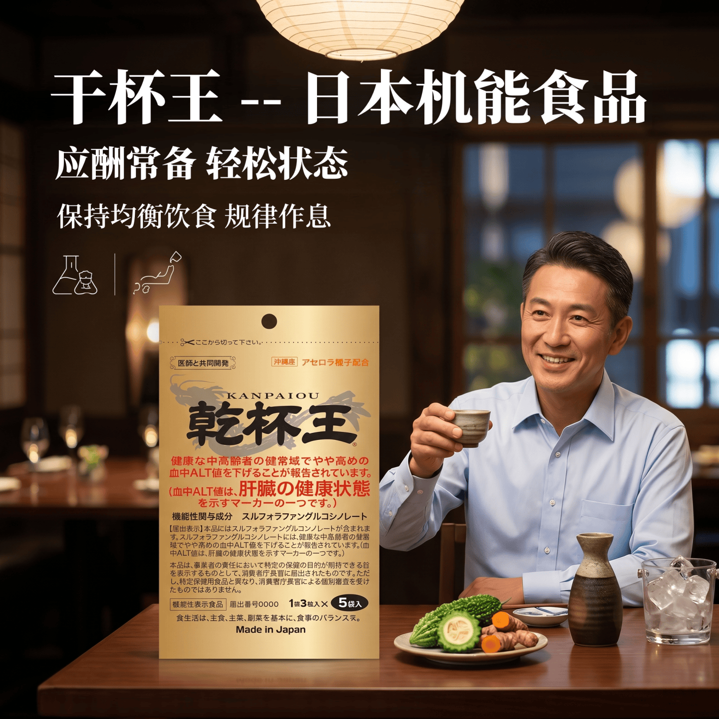 日本代购干杯王成年男女酒局应酬宿醉酒西兰花提取萝卜硫素 ALT值