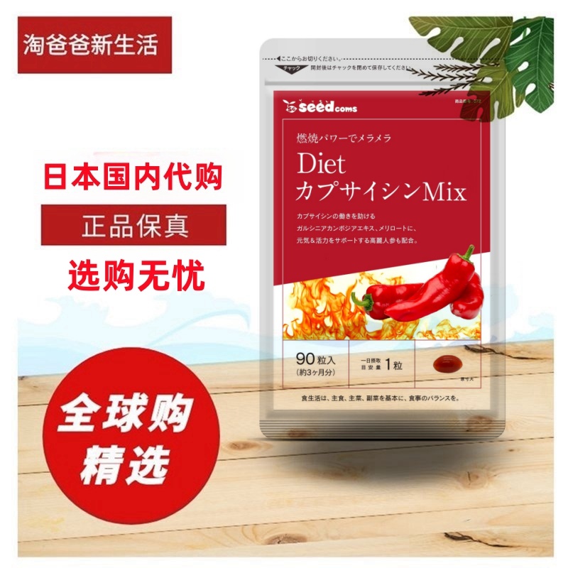 三个月量日本代购seedcoms辣椒藤黄果片