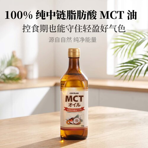 COCOLAB日本 MCT OIL油纯中链脂肪酸椰子萃取轻食健身百搭生酮C8