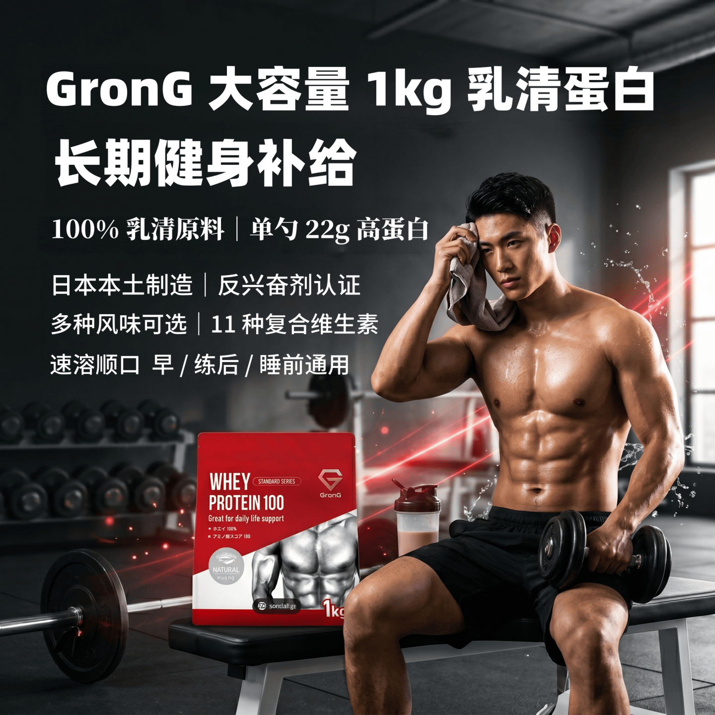 日本代购GronG 乳清蛋白粉 11种复合维生素肌肉运动健身营养补充