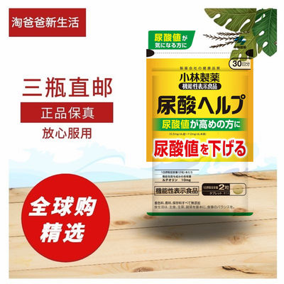 日本代购小林制药 木犀草素 降低高值尿酸平衡片60粒 成人