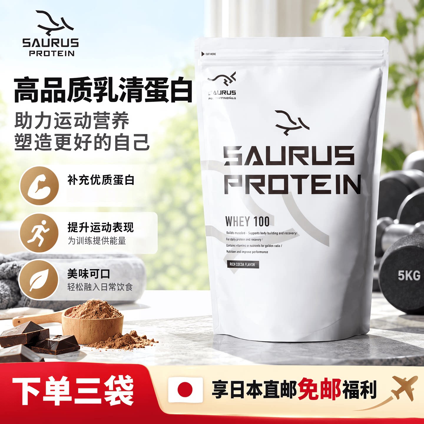 日本 SAURUS乳清蛋白粉11种维生素氨基酸BCAA运动健身营养补剂