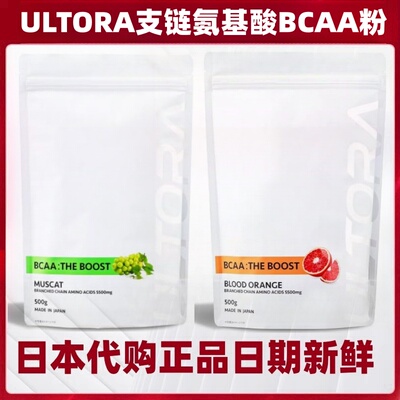 日本 ULTORA必需氨基酸支链氨基酸BCAA血橙味道500g 运动健身营养