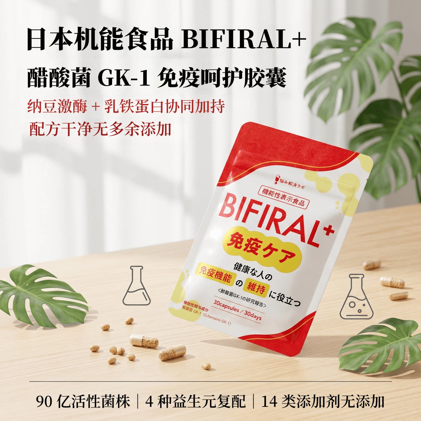 日本代购BIFIRAL醋酸菌GK1胶囊五层龙乳铁蛋白