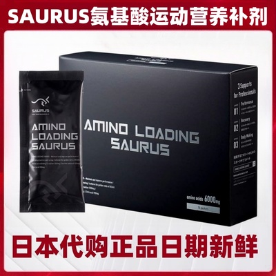 日本代购SAURUS氨基酸瓜氨酸肌酸运动补能量营养耐力长跑步马拉松