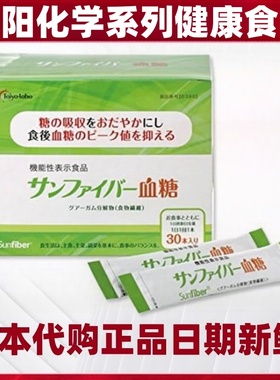 日本代购SUNFIBER瓜儿胶酶解物食物纤维餐后糖值平衡30条