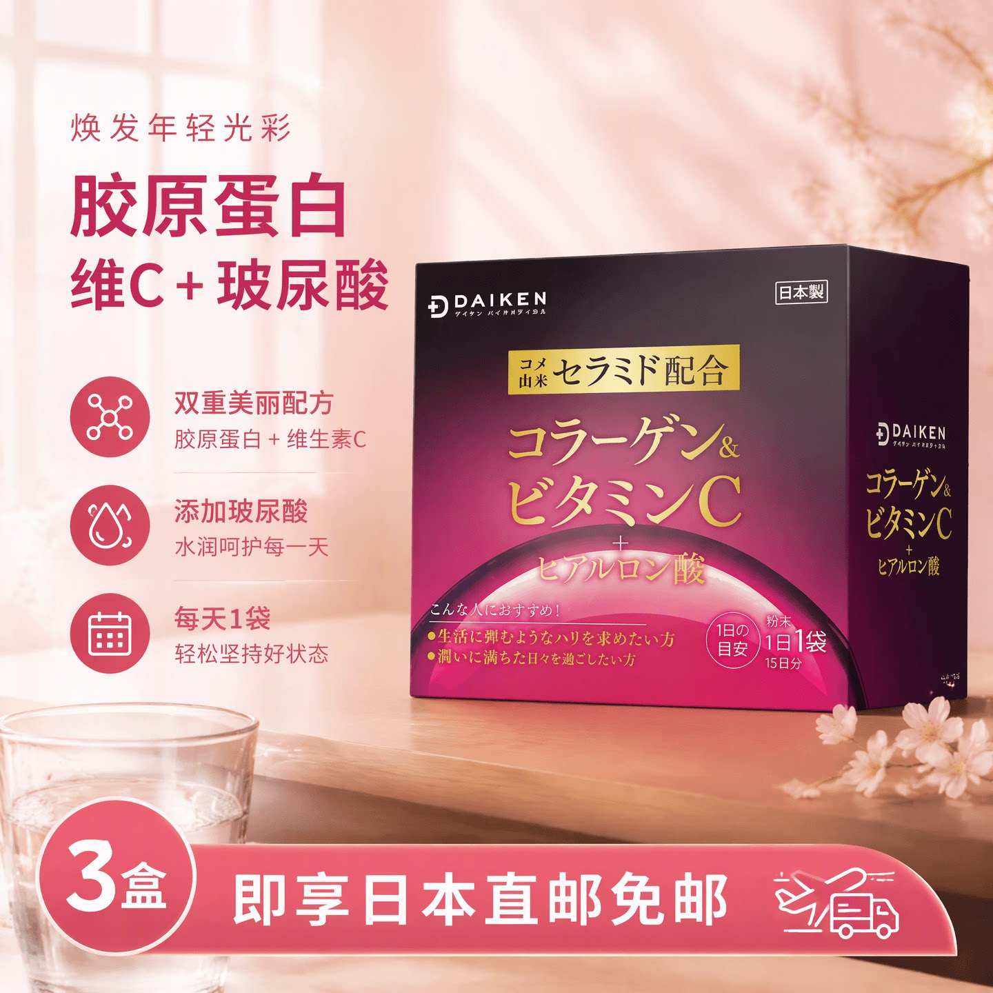 日本 DAIKEN胶原蛋白肽粉 高含量小分子配维VC玻尿酸女士肌肤营养