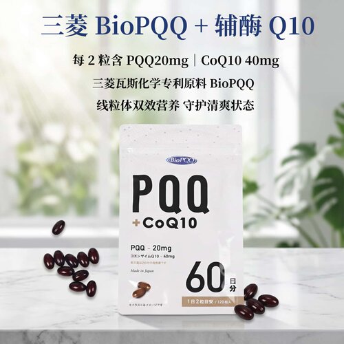 日本代购三菱BioPQQ+辅酶COQ10软胶囊60日成人线粒体能量能力清爽