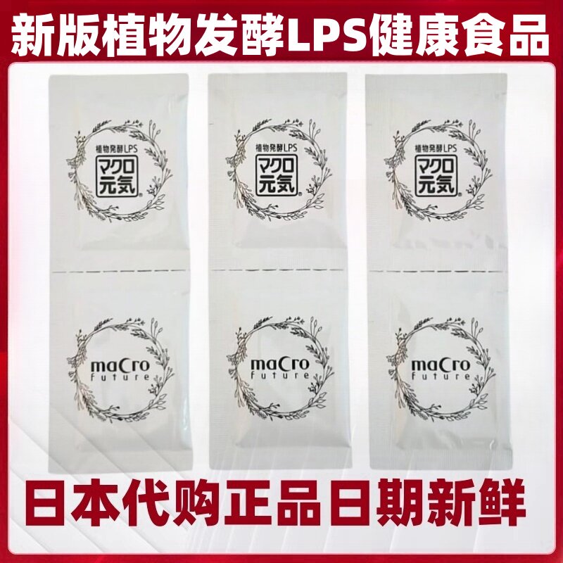 增量装120包日本代购LPS脂多糖补充剂 植物发酵膳食纤维成人免疫