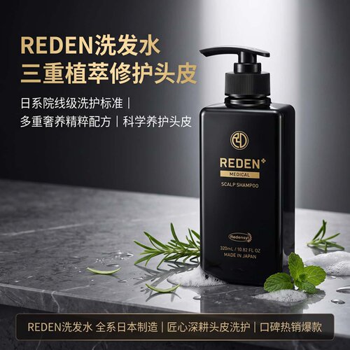 日本代购REDEN氨基酸洗发水植萃洁净清爽留香柔顺养护头皮洗发露