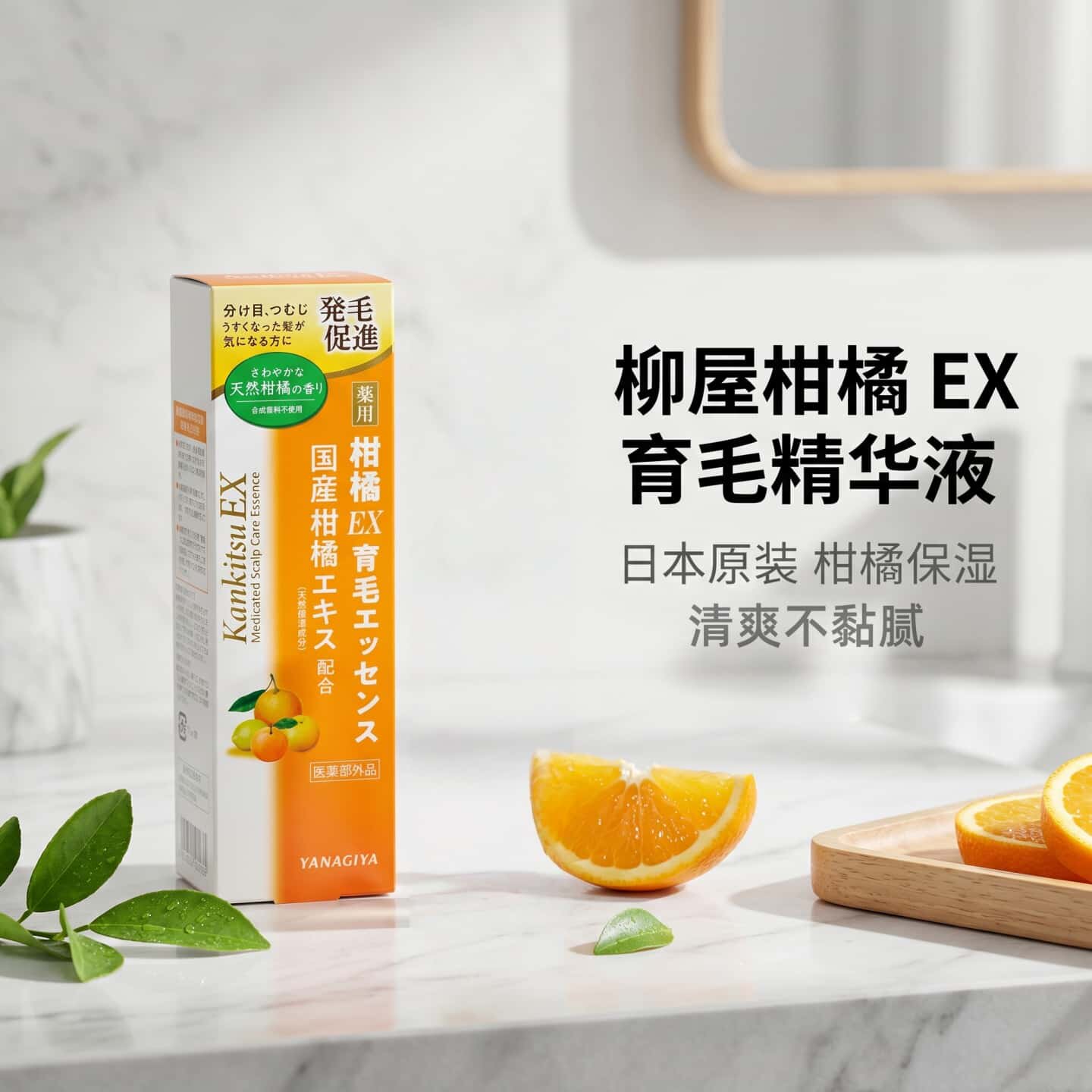 日本代购柳屋本店柑橘EX育毛成人头发生长精华 头皮舒缓护理液
