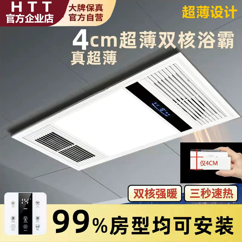 正品浴霸集成吊顶超薄4CM排气扇照明led灯五合一体取暖风机