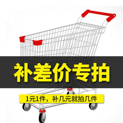 补差