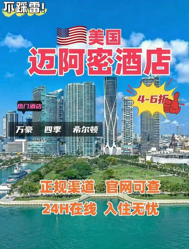 booking全球酒店代订4-6折代订在线秒回低价代订圣诞特惠房型任选