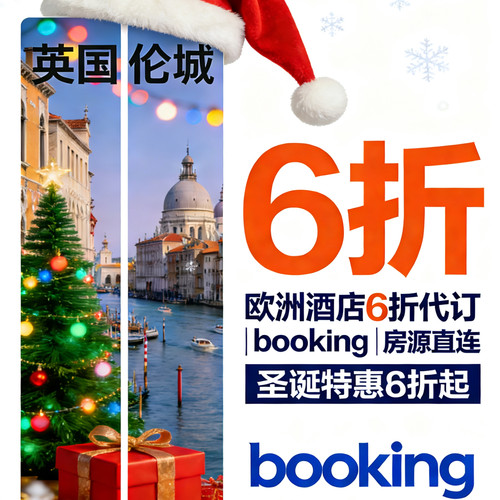 海外酒店booking代订欧洲全境英国法国美国德国澳洲意大利挪威等