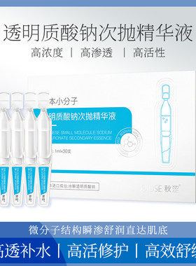 秋涩进口原料小分子次抛医美产品