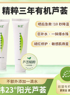 秋涩精粹舒缓芦荟胶天然更有机