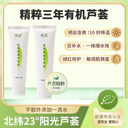 秋涩精粹舒缓芦荟胶深层补水保湿 换季急救晒后修复敏感男女正品