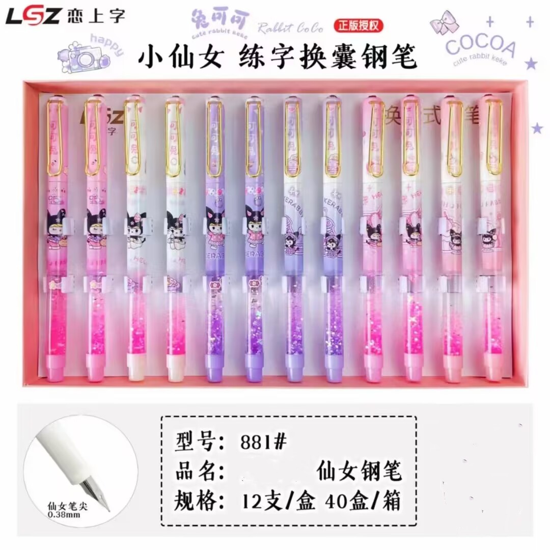 恋上字881少女流沙大尖练字钢笔