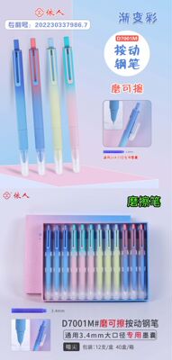 依人7001M热可擦按动式换囊钢笔