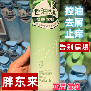 胖东来代购nak茶树精油去屑止痒洗发水控油蓬松洗发乳大容量家庭