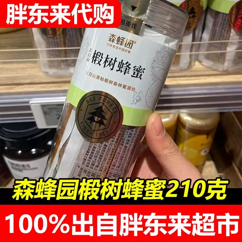 胖东来代购森蜂园椴树蜂蜜210克天然野生东北蜂蜜纯正原蜜正品