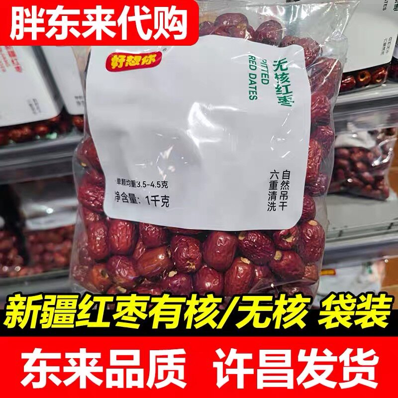【胖东来代购】胖东来红枣好想你无核红枣1kg胖东来超市正品代买