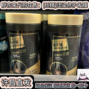 胖东来护发素丝精鱼子酱发膜烫染修护改善干枯毛糙1000ml大容量