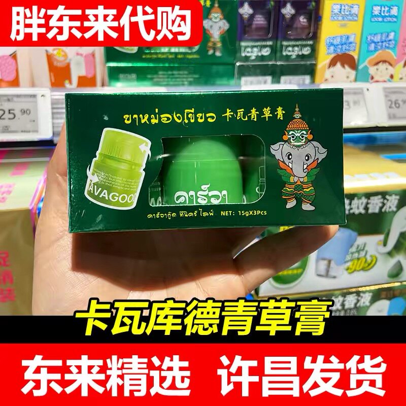 【代购】胖东来泰国青草膏kavagood薄荷膏蚊虫叮咬止痒膏许昌正品
