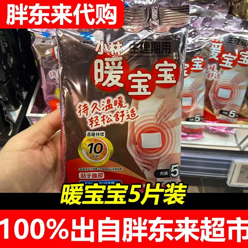 胖东来代购小林暖宝宝装肩颈用3片生理期用5片暖宫贴装许昌发