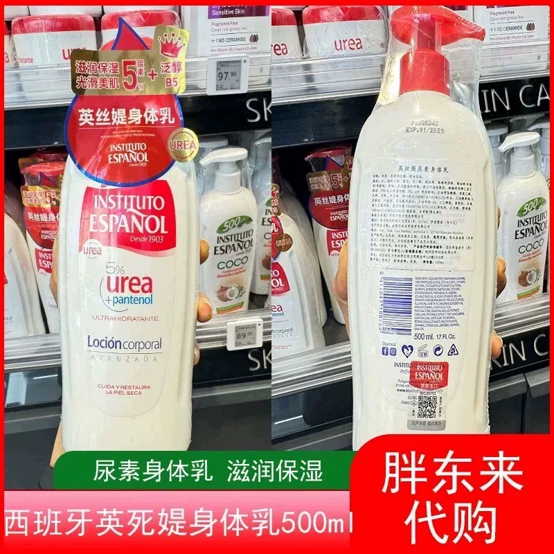 胖东来代买西班牙尿素身体乳