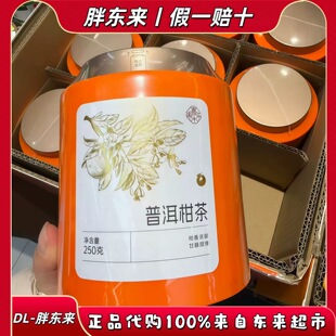 DL/胖东来嘉木东来普洱柑茶熟茶250g罐装颗粒茶正品代购