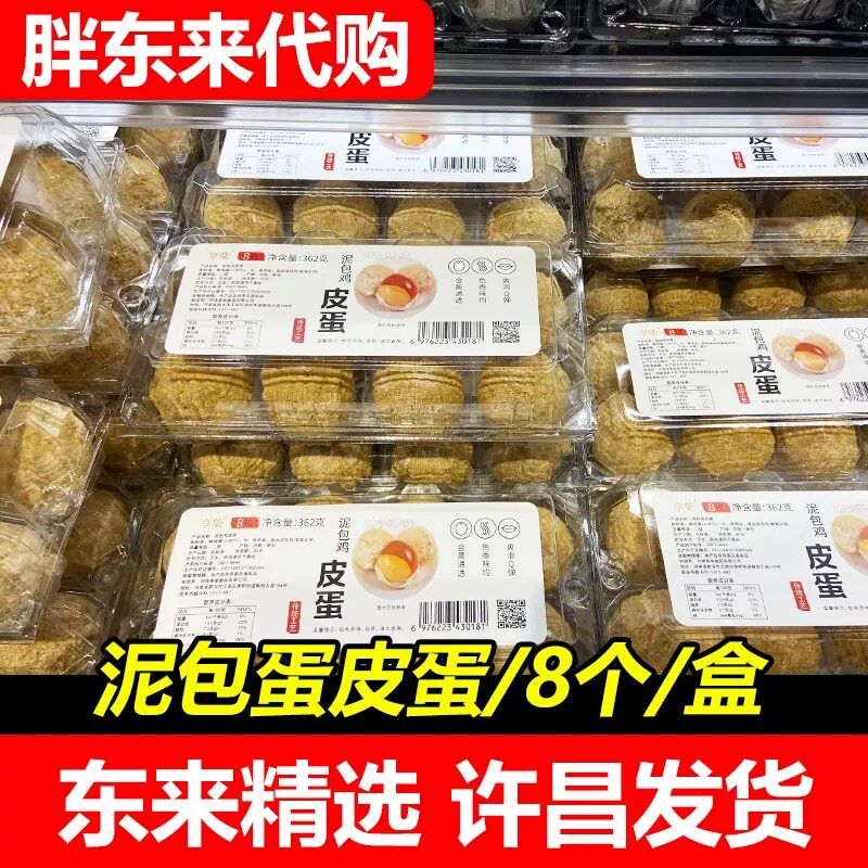 【胖东来代购】DL醇香变蛋泥包松花/皮蛋