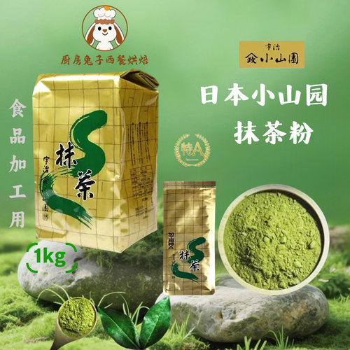 日本原装宇治山政园特茶粉500g
