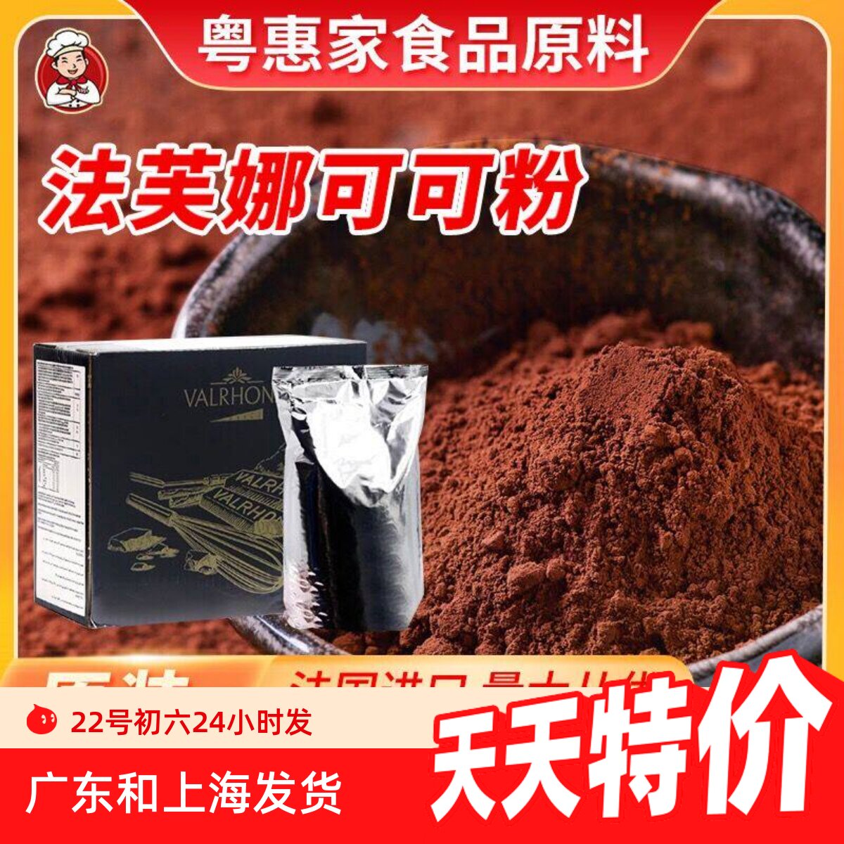 法国进口法芙娜可可粉500g 无糖巧克力粉生巧慕斯脏脏包烘焙100g